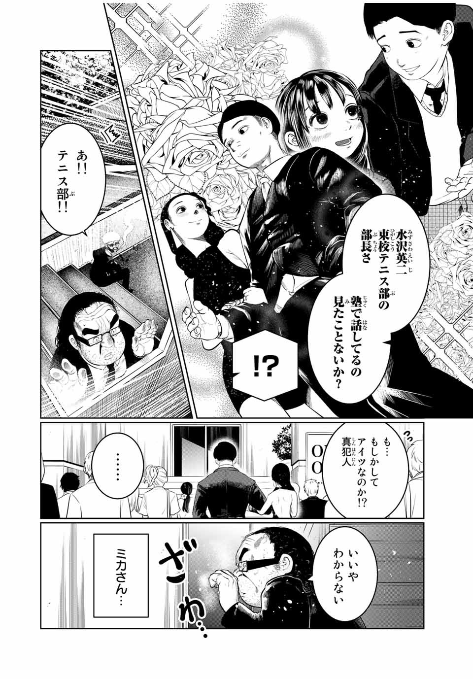 Shinu Hodo Kimi no Shojo ga Hoshii - Chapter 25 - Page 12