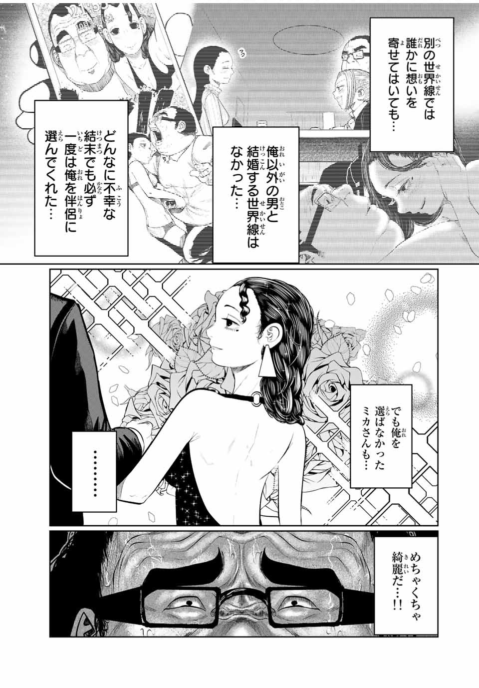 Shinu Hodo Kimi no Shojo ga Hoshii - Chapter 25 - Page 13