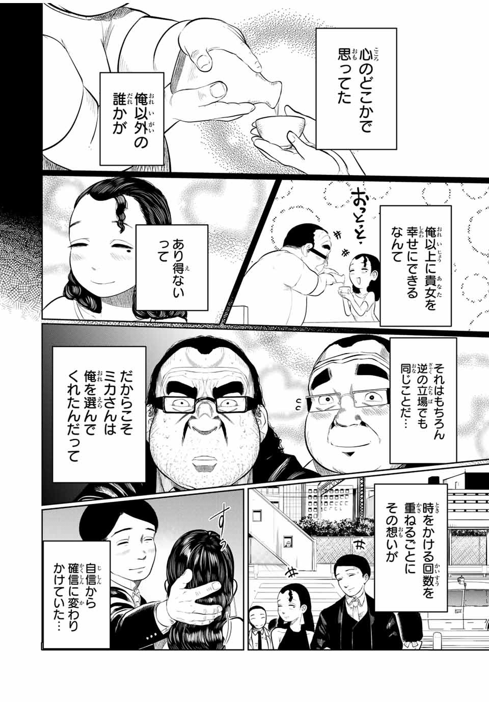 Shinu Hodo Kimi no Shojo ga Hoshii - Chapter 25 - Page 14