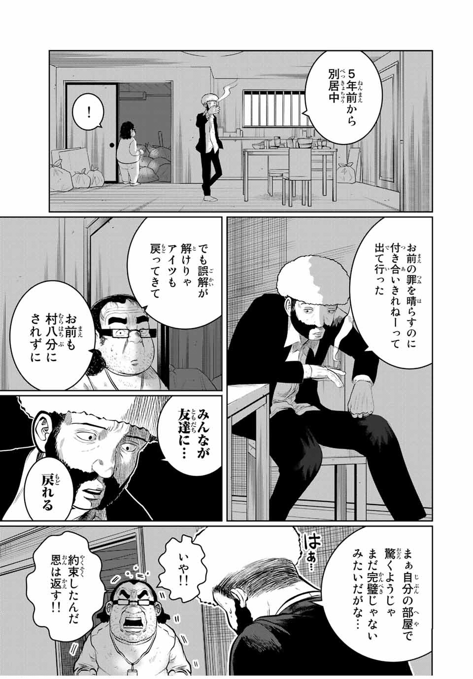 Shinu Hodo Kimi no Shojo ga Hoshii - Chapter 25 - Page 3