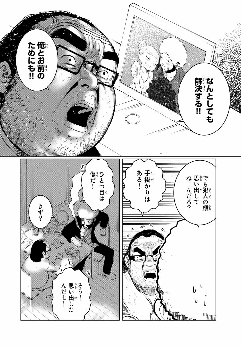 Shinu Hodo Kimi no Shojo ga Hoshii - Chapter 25 - Page 4