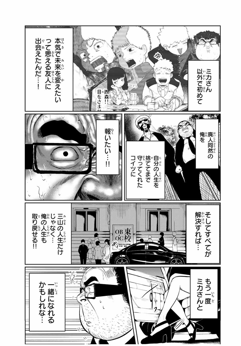 Shinu Hodo Kimi no Shojo ga Hoshii - Chapter 25 - Page 9