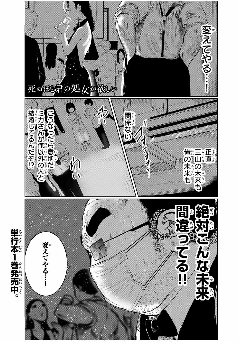 Shinu Hodo Kimi no Shojo ga Hoshii - Chapter 26 - Page 1