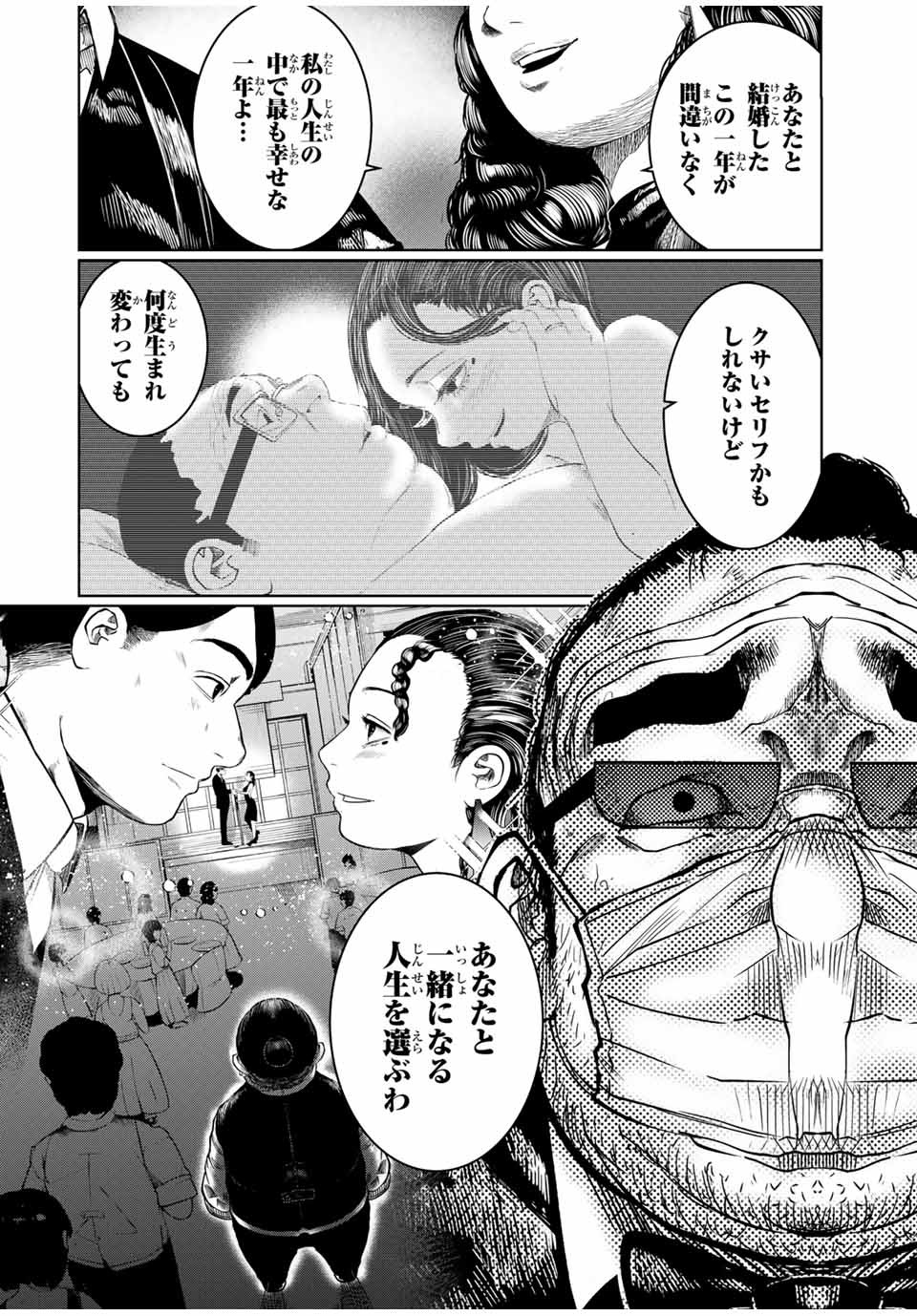 Shinu Hodo Kimi no Shojo ga Hoshii - Chapter 26 - Page 10