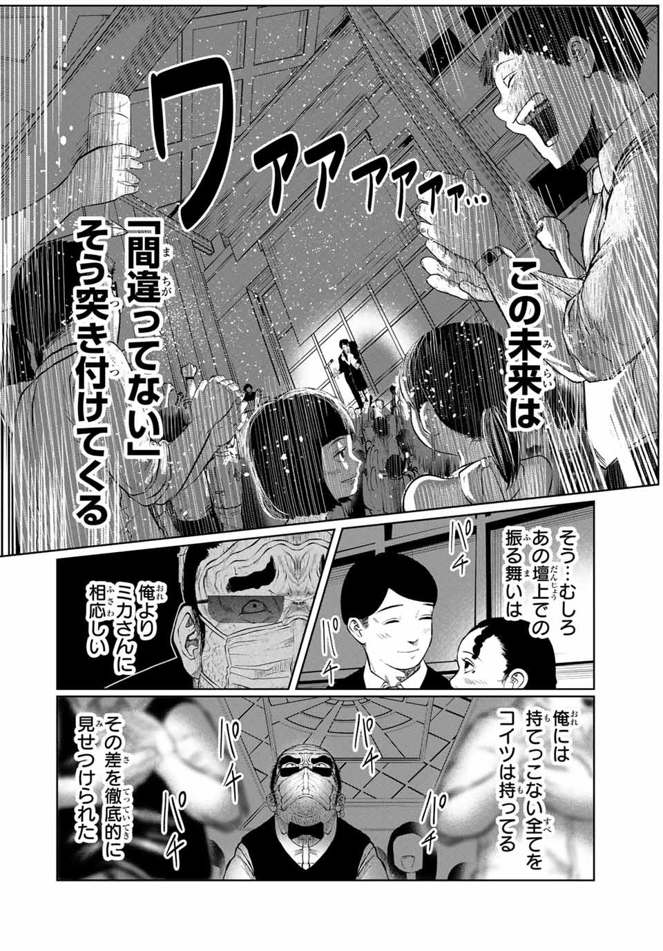 Shinu Hodo Kimi no Shojo ga Hoshii - Chapter 26 - Page 12