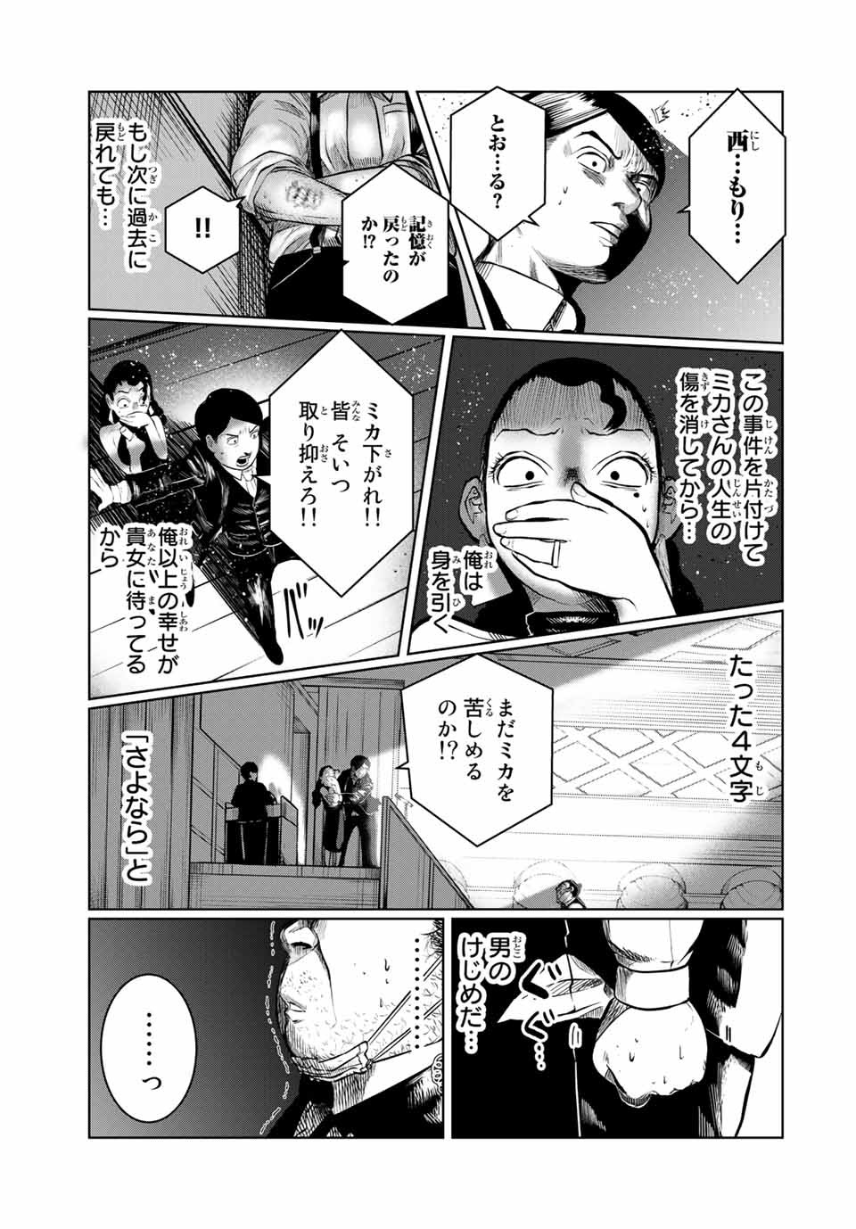 Shinu Hodo Kimi no Shojo ga Hoshii - Chapter 26 - Page 15