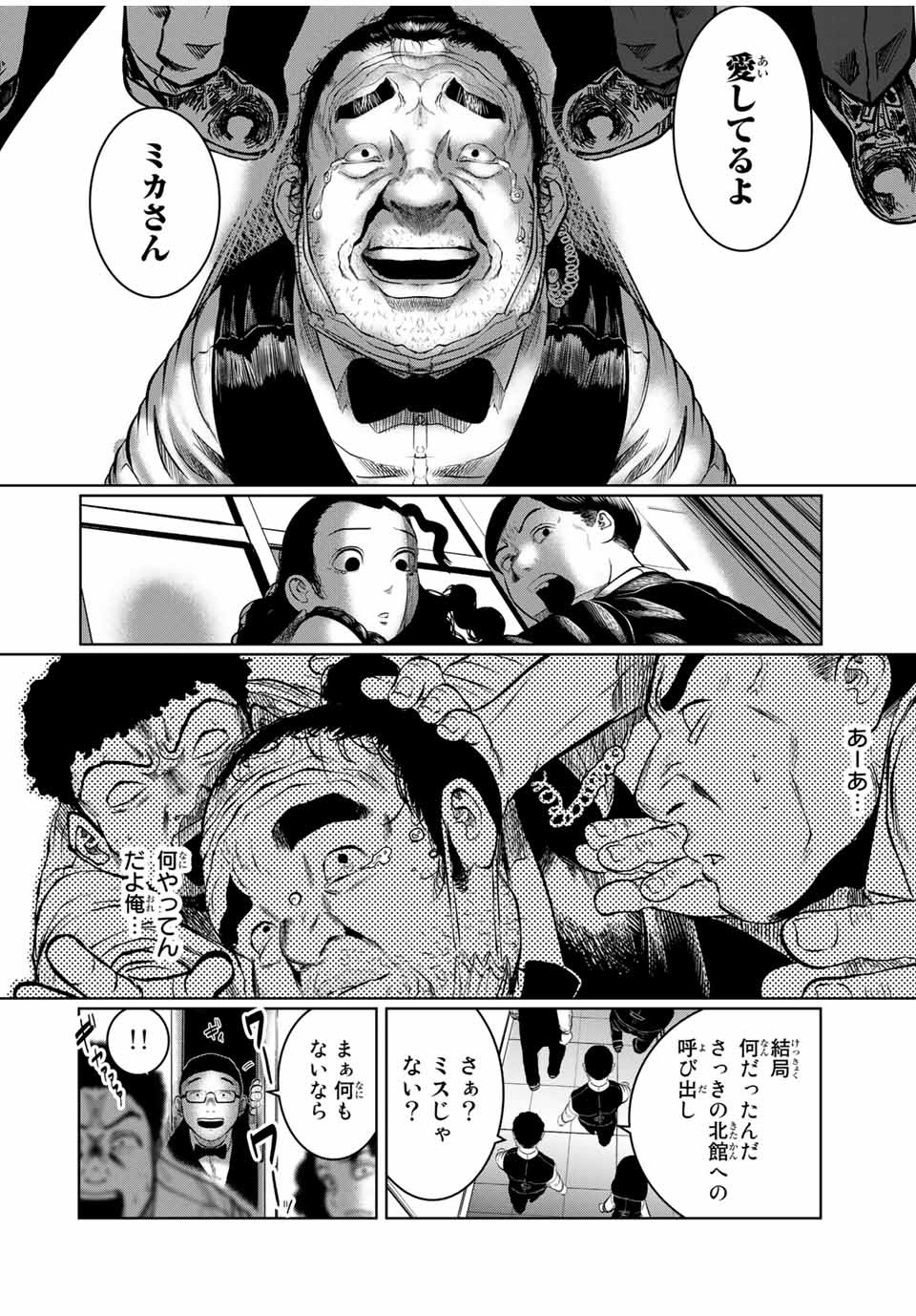 Shinu Hodo Kimi no Shojo ga Hoshii - Chapter 26 - Page 16