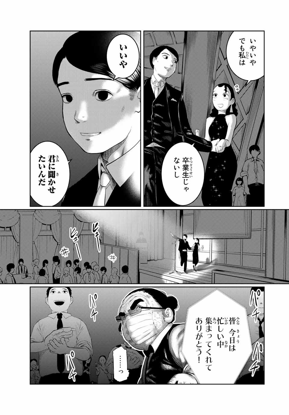Shinu Hodo Kimi no Shojo ga Hoshii - Chapter 26 - Page 3