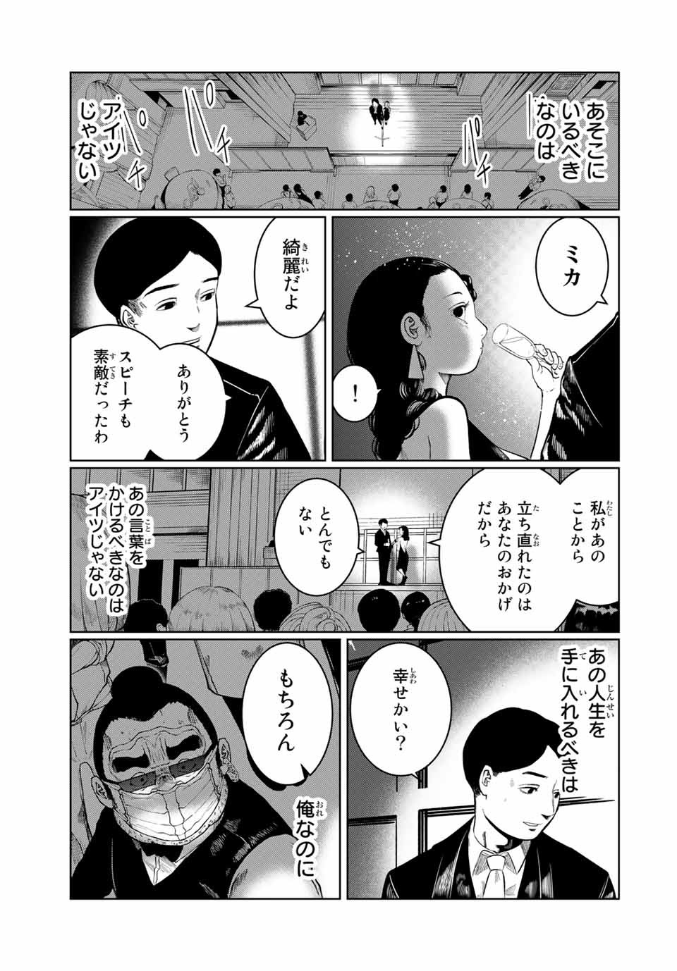 Shinu Hodo Kimi no Shojo ga Hoshii - Chapter 26 - Page 9