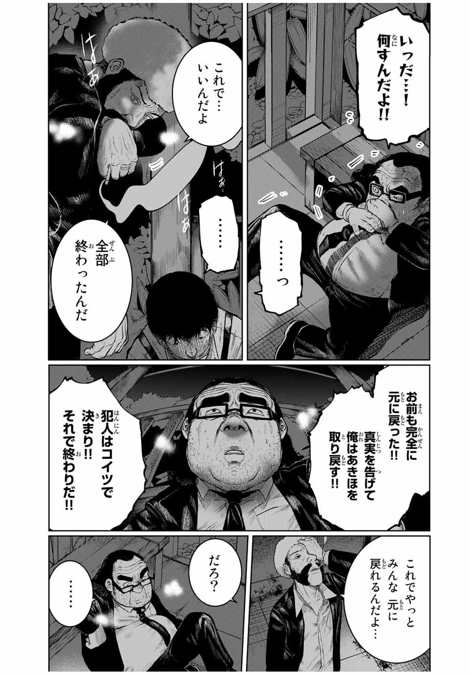 Shinu Hodo Kimi no Shojo ga Hoshii - Chapter 27 - Page 11