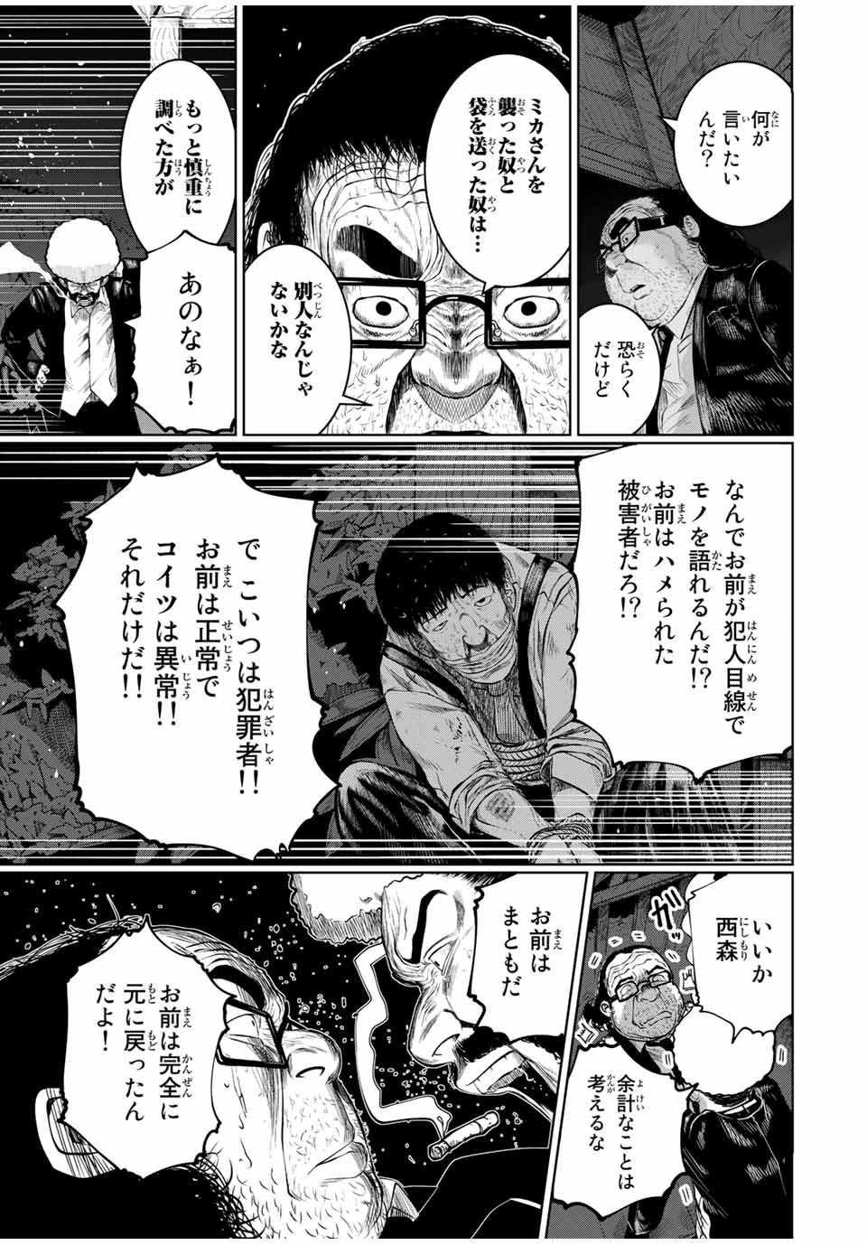 Shinu Hodo Kimi no Shojo ga Hoshii - Chapter 27 - Page 13