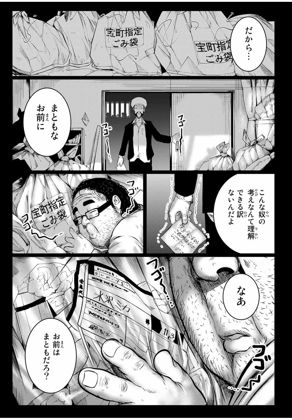 Shinu Hodo Kimi no Shojo ga Hoshii - Chapter 27 - Page 14