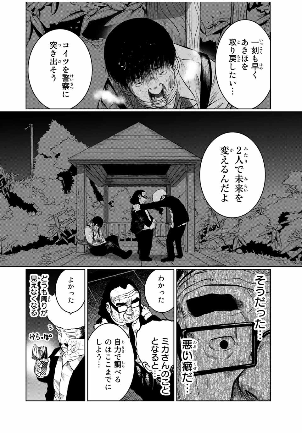 Shinu Hodo Kimi no Shojo ga Hoshii - Chapter 27 - Page 16