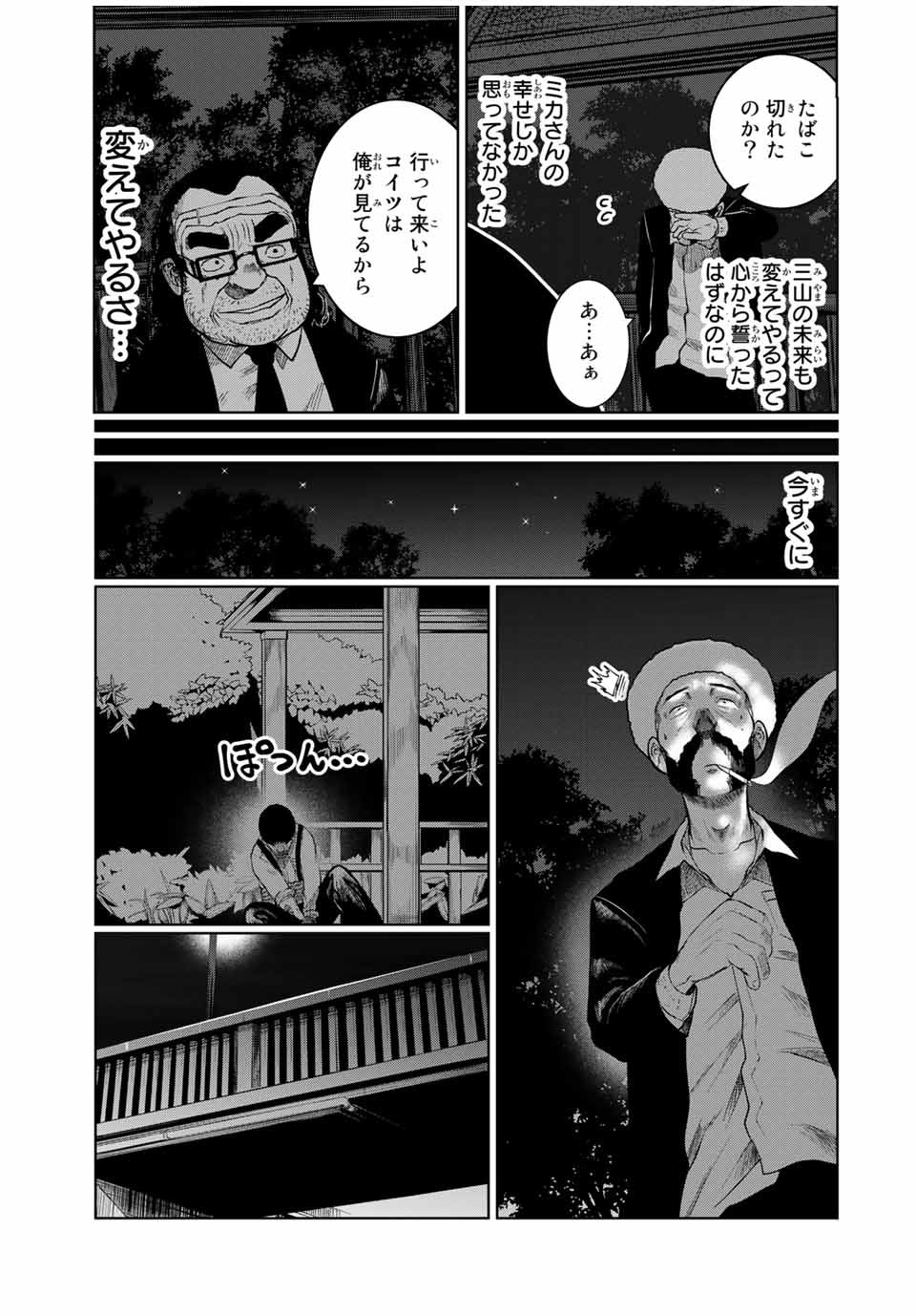 Shinu Hodo Kimi no Shojo ga Hoshii - Chapter 27 - Page 17