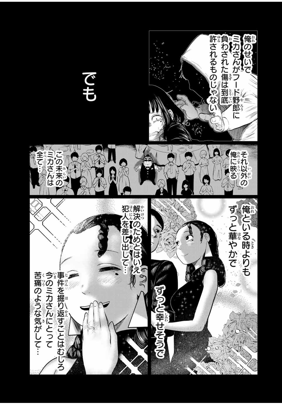 Shinu Hodo Kimi no Shojo ga Hoshii - Chapter 27 - Page 5