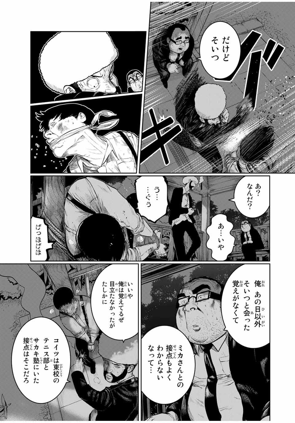 Shinu Hodo Kimi no Shojo ga Hoshii - Chapter 27 - Page 9