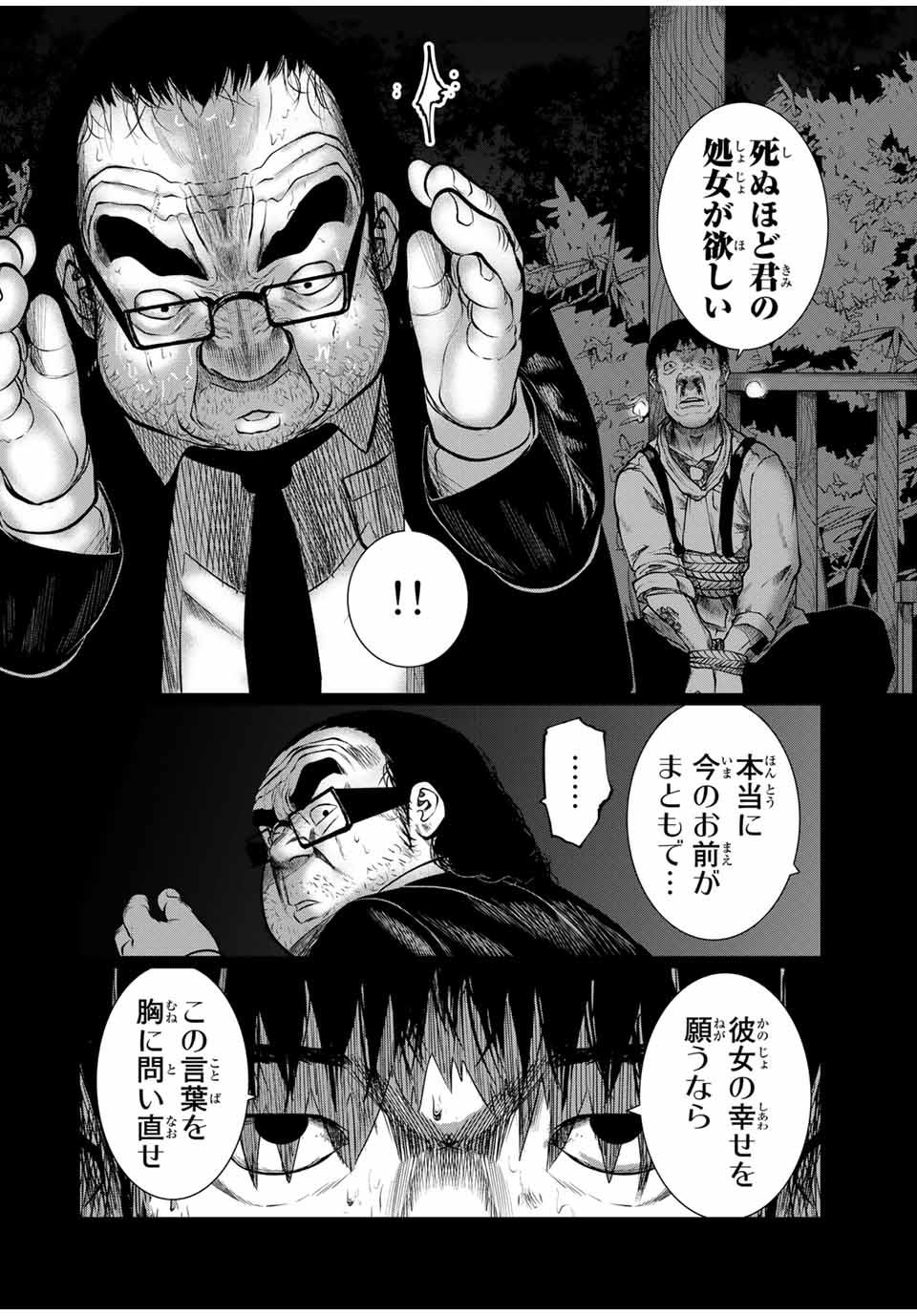 Shinu Hodo Kimi no Shojo ga Hoshii - Chapter 28 - Page 16