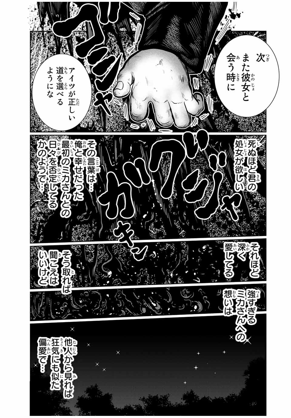Shinu Hodo Kimi no Shojo ga Hoshii - Chapter 28 - Page 19