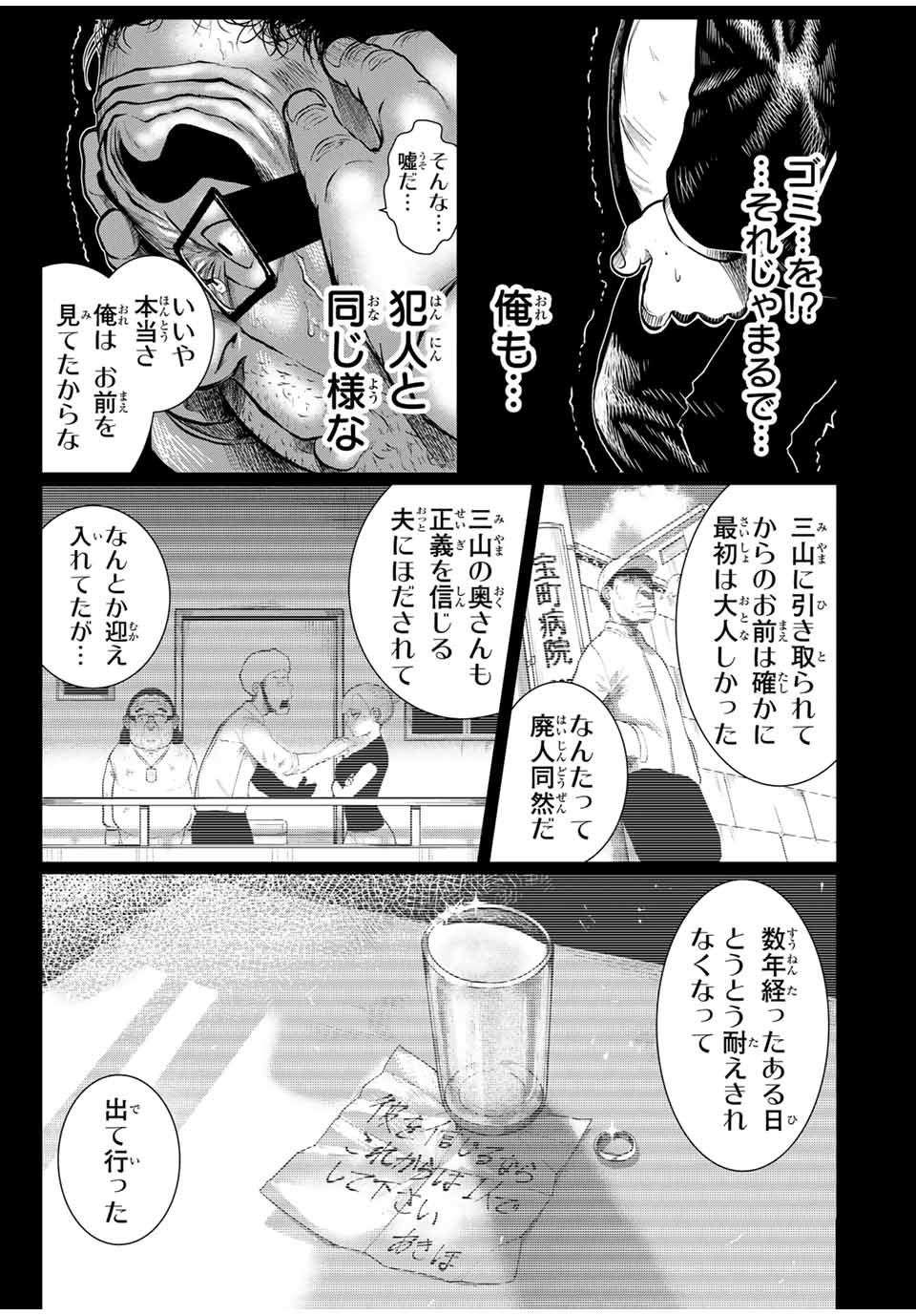 Shinu Hodo Kimi no Shojo ga Hoshii - Chapter 28 - Page 7