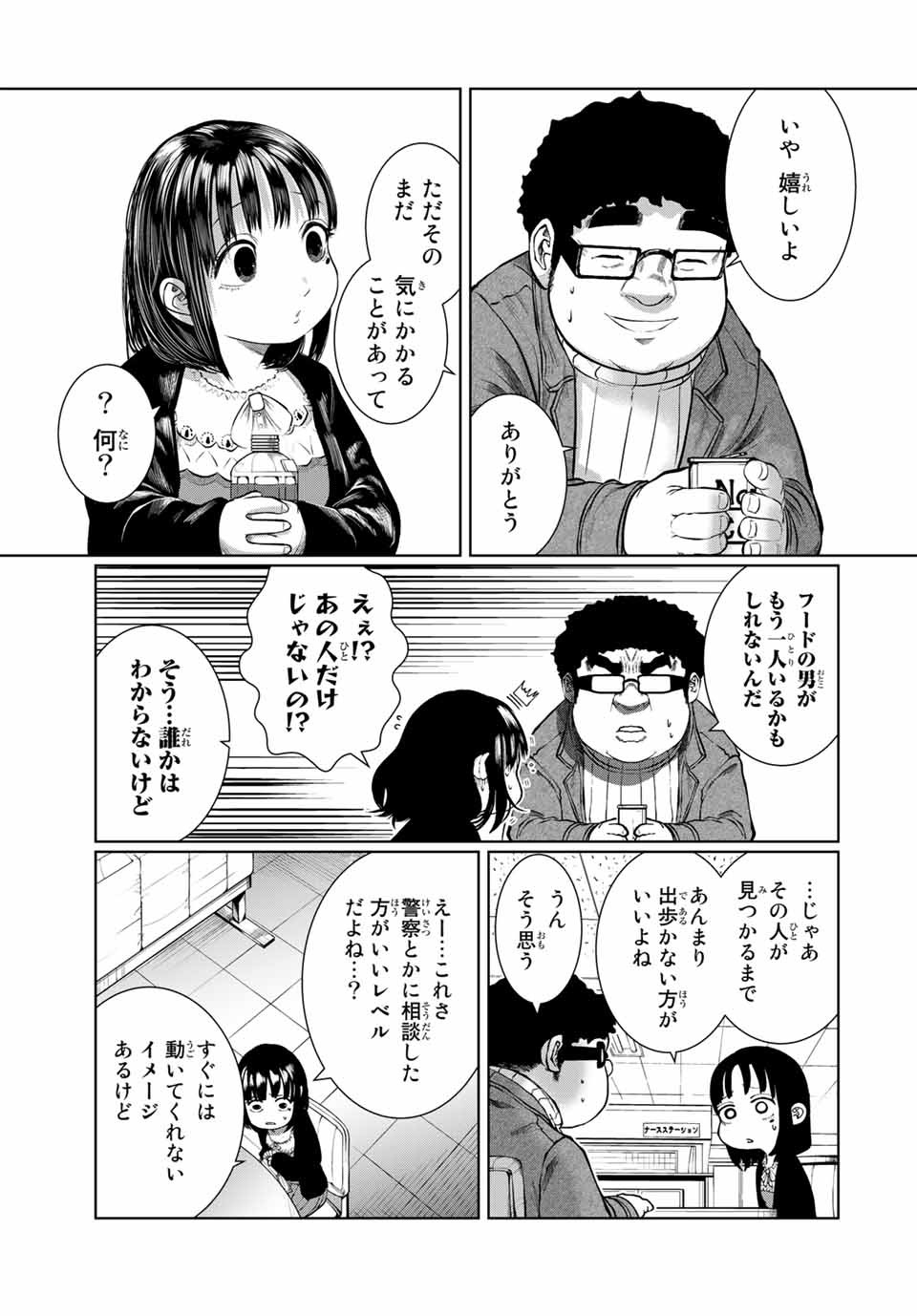 Shinu Hodo Kimi no Shojo ga Hoshii - Chapter 29 - Page 11