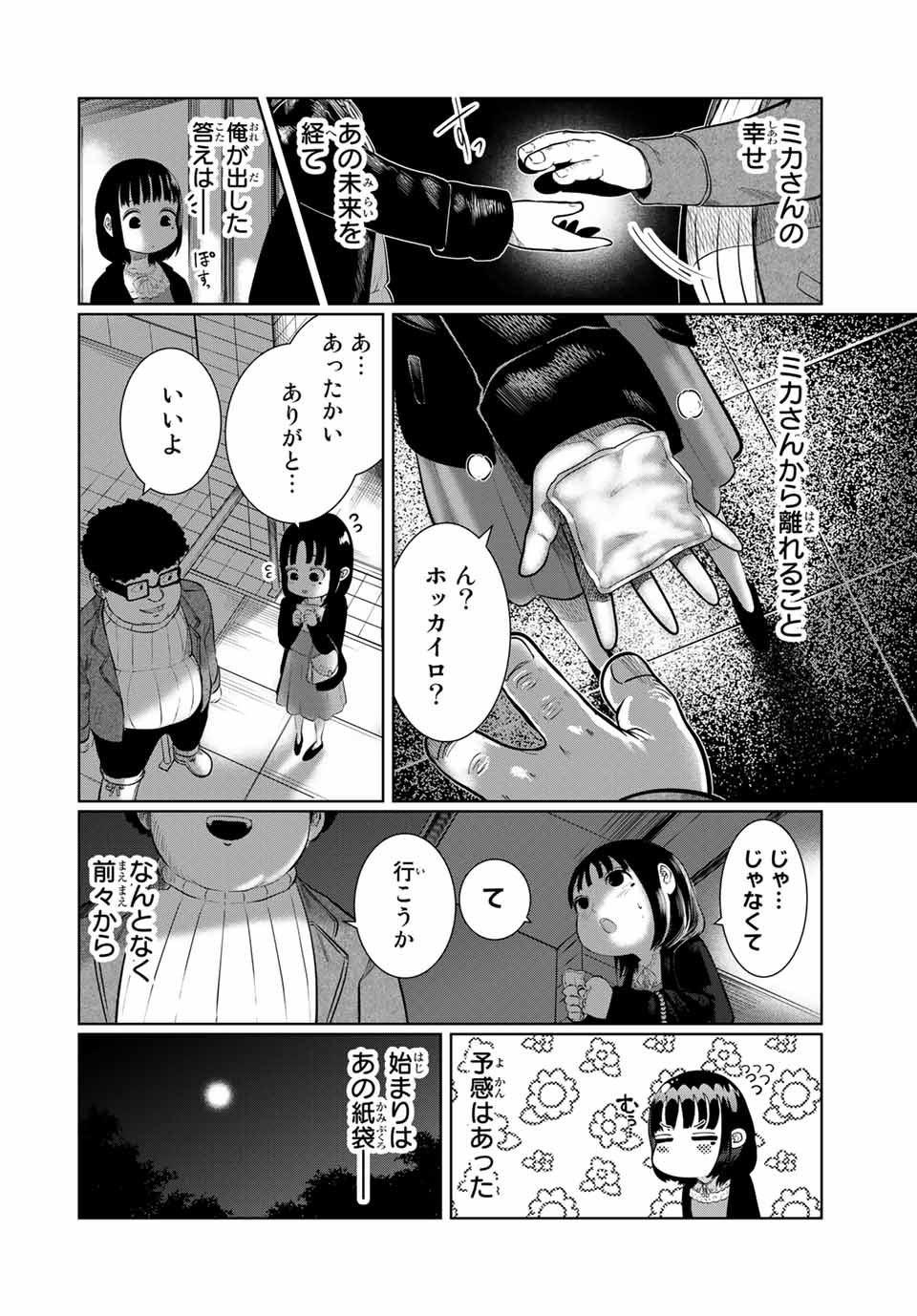 Shinu Hodo Kimi no Shojo ga Hoshii - Chapter 29 - Page 14