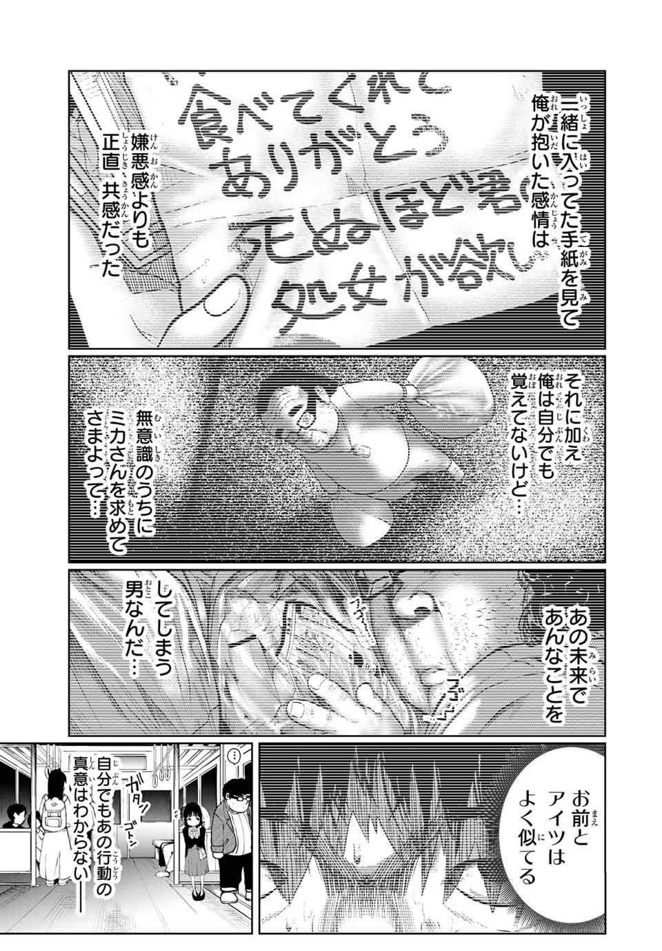 Shinu Hodo Kimi no Shojo ga Hoshii - Chapter 29 - Page 15