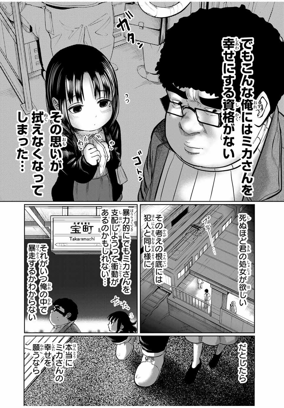 Shinu Hodo Kimi no Shojo ga Hoshii - Chapter 29 - Page 16