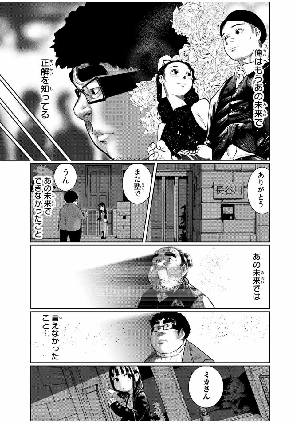 Shinu Hodo Kimi no Shojo ga Hoshii - Chapter 29 - Page 17