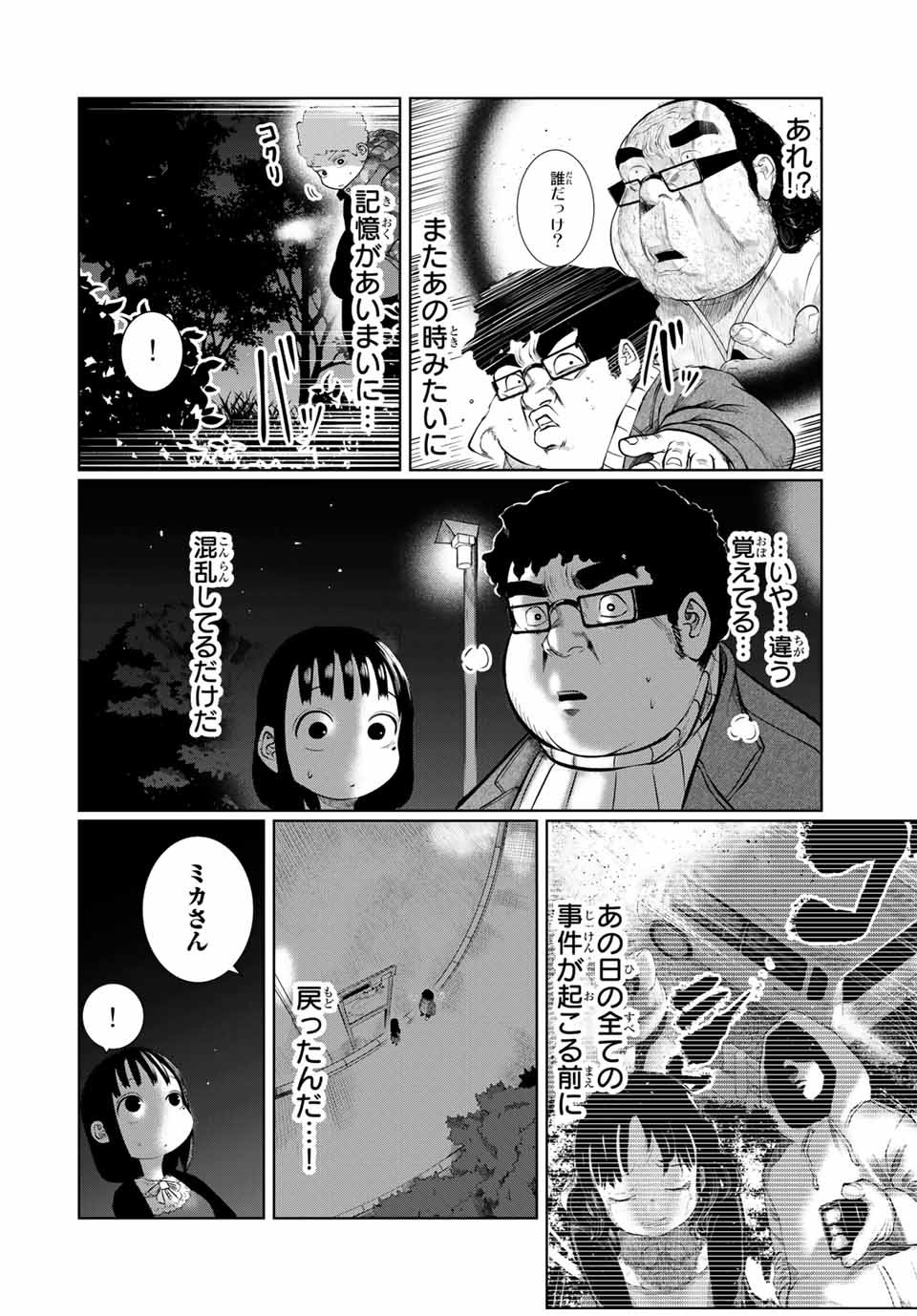 Shinu Hodo Kimi no Shojo ga Hoshii - Chapter 29 - Page 2