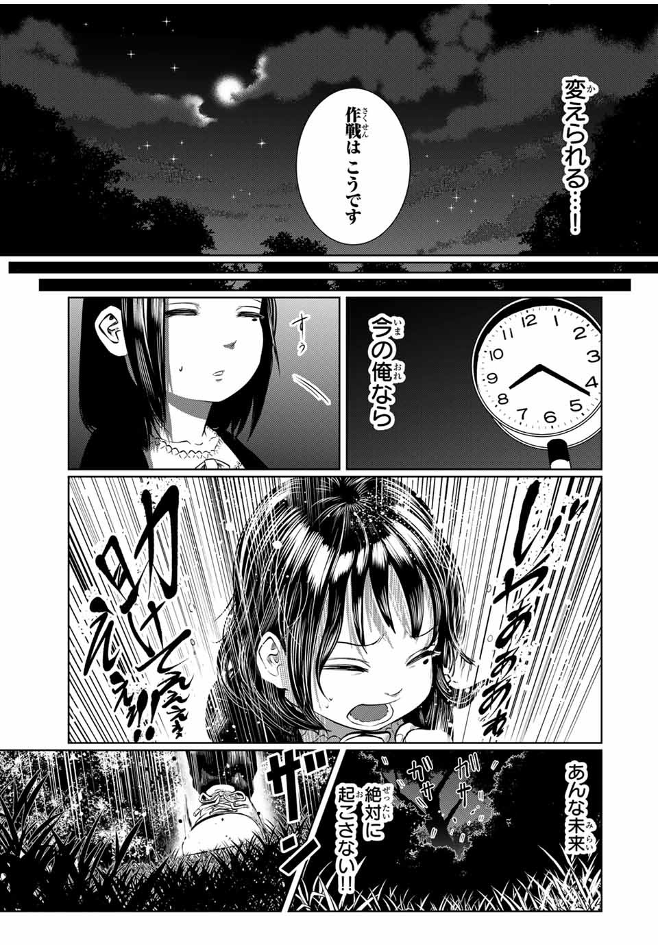Shinu Hodo Kimi no Shojo ga Hoshii - Chapter 29 - Page 3