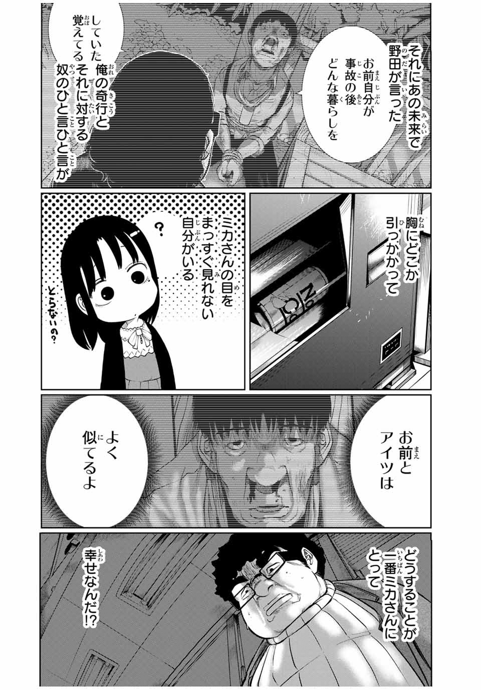 Shinu Hodo Kimi no Shojo ga Hoshii - Chapter 29 - Page 8