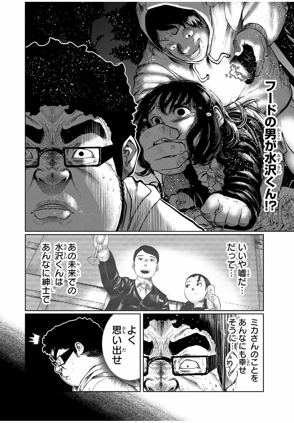 Shinu Hodo Kimi no Shojo ga Hoshii - Chapter 30 - Page 16