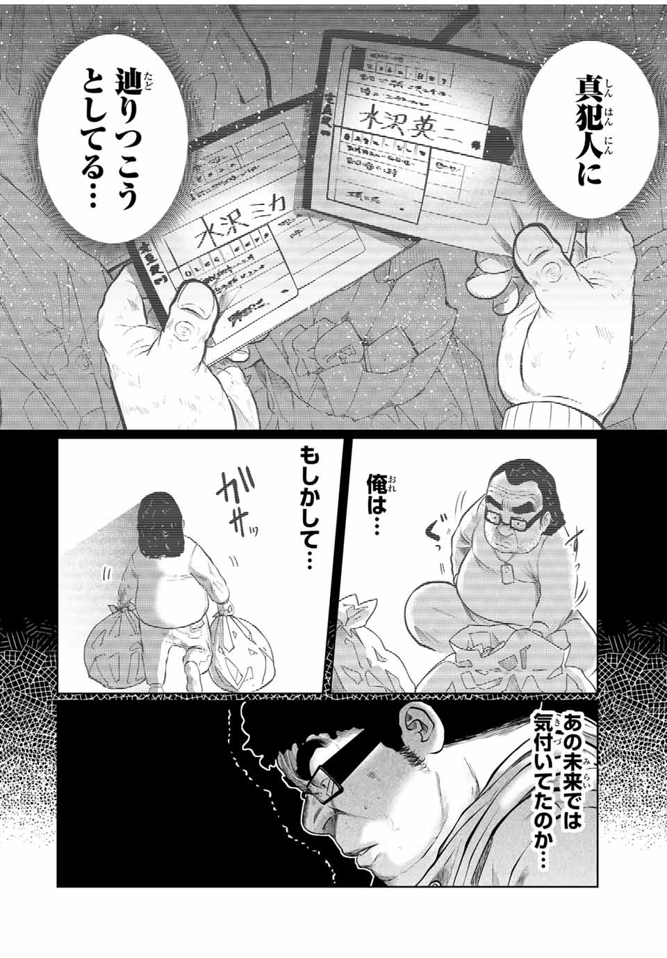 Shinu Hodo Kimi no Shojo ga Hoshii - Chapter 30 - Page 18