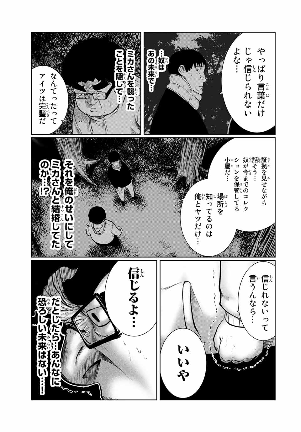 Shinu Hodo Kimi no Shojo ga Hoshii - Chapter 30 - Page 19