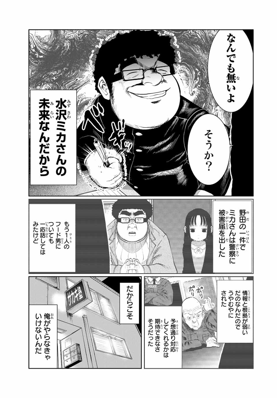 Shinu Hodo Kimi no Shojo ga Hoshii - Chapter 30 - Page 3