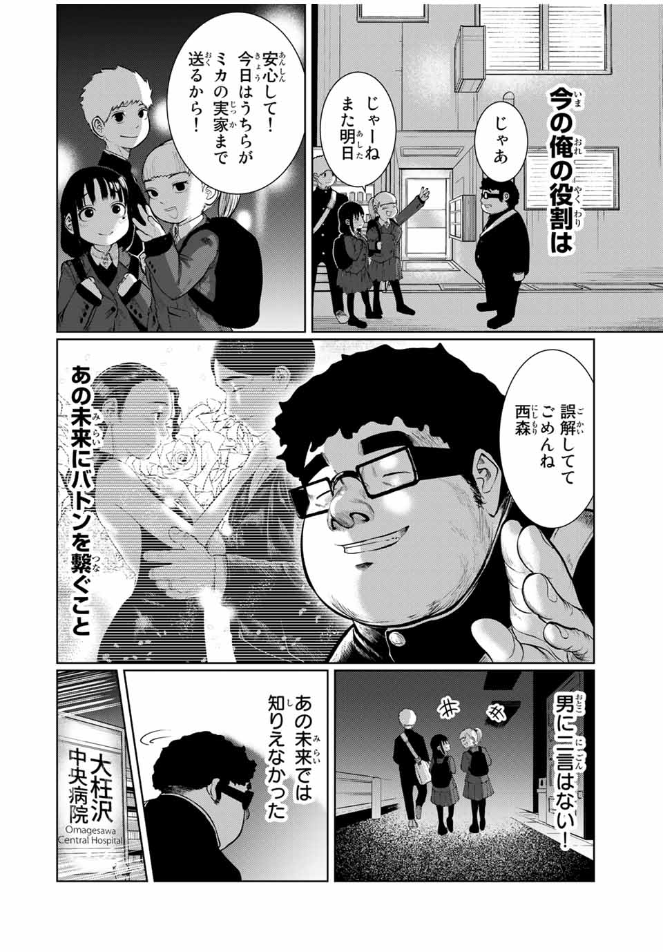 Shinu Hodo Kimi no Shojo ga Hoshii - Chapter 30 - Page 4