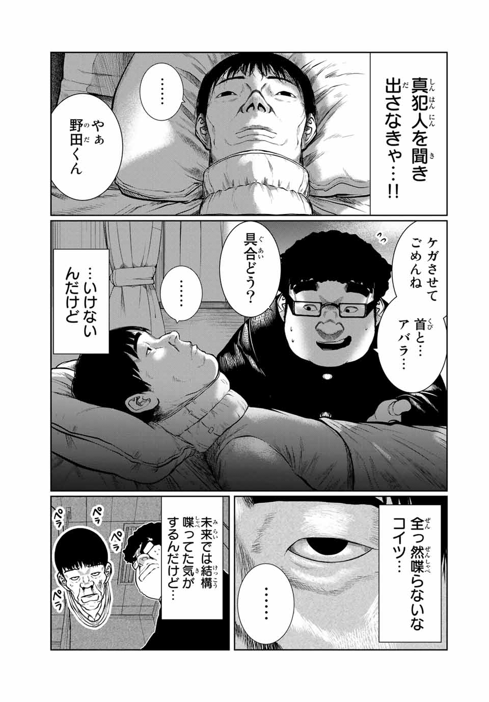 Shinu Hodo Kimi no Shojo ga Hoshii - Chapter 30 - Page 5