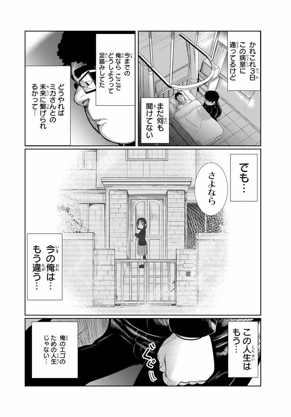 Shinu Hodo Kimi no Shojo ga Hoshii - Chapter 30 - Page 6