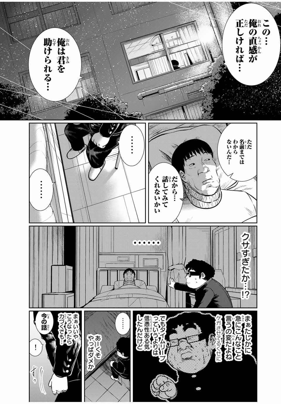 Shinu Hodo Kimi no Shojo ga Hoshii - Chapter 30 - Page 9