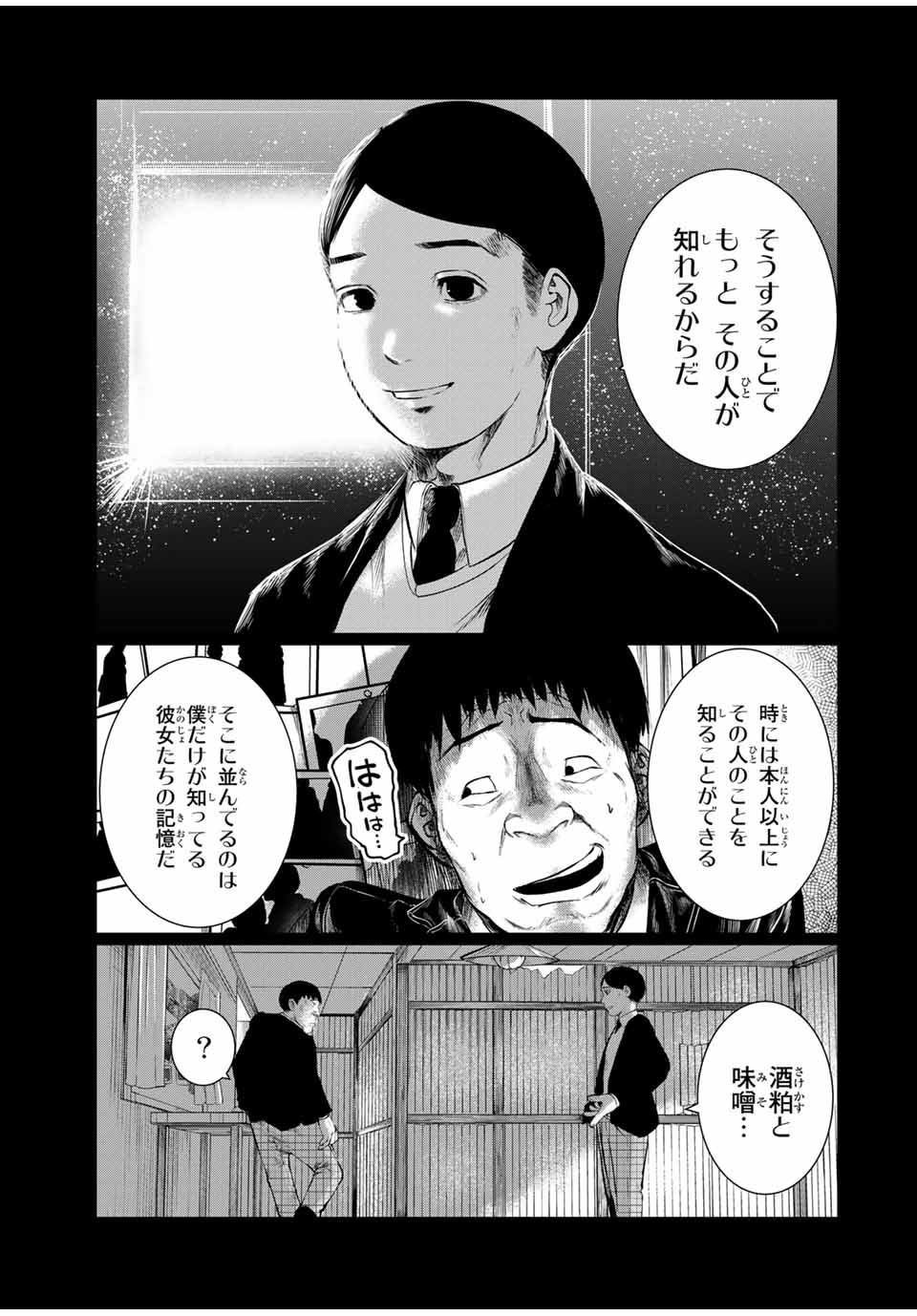 Shinu Hodo Kimi no Shojo ga Hoshii - Chapter 31 - Page 15