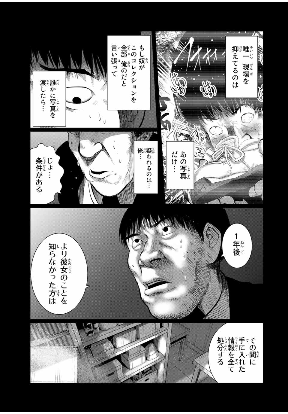 Shinu Hodo Kimi no Shojo ga Hoshii - Chapter 31 - Page 19