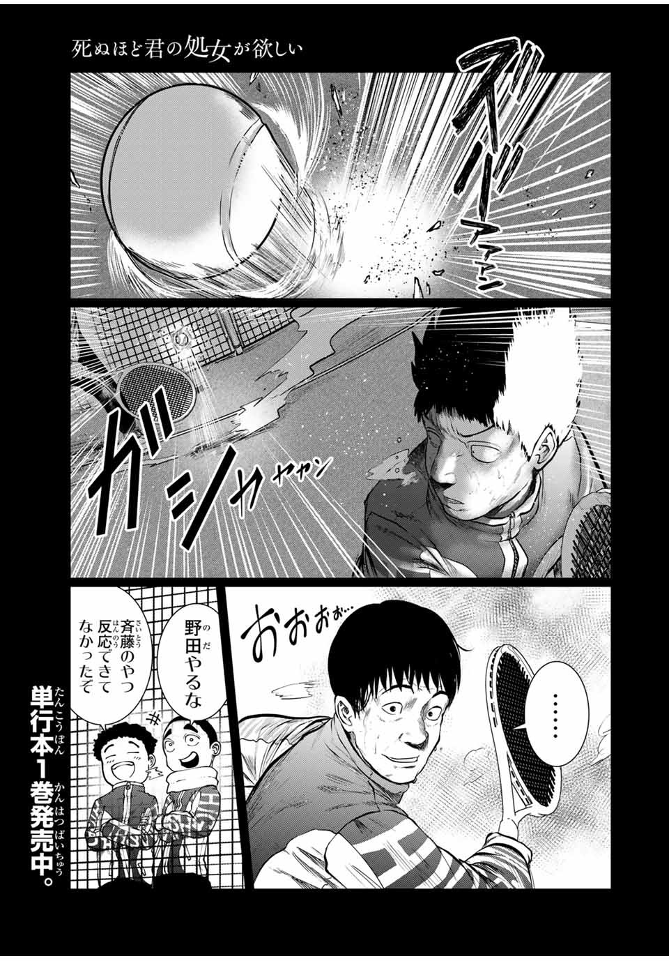 Shinu Hodo Kimi no Shojo ga Hoshii - Chapter 32 - Page 1