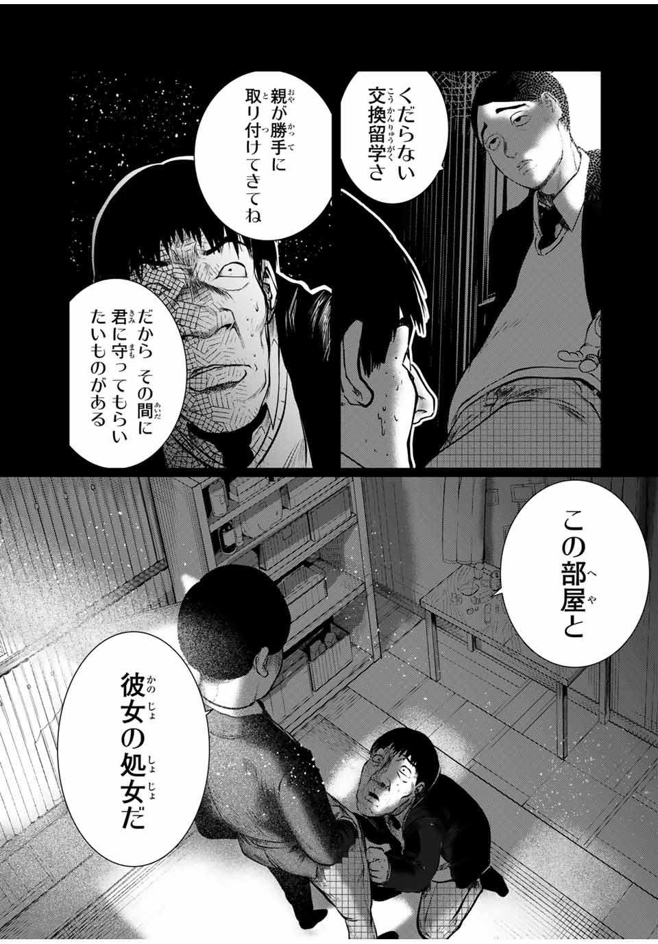 Shinu Hodo Kimi no Shojo ga Hoshii - Chapter 32 - Page 11