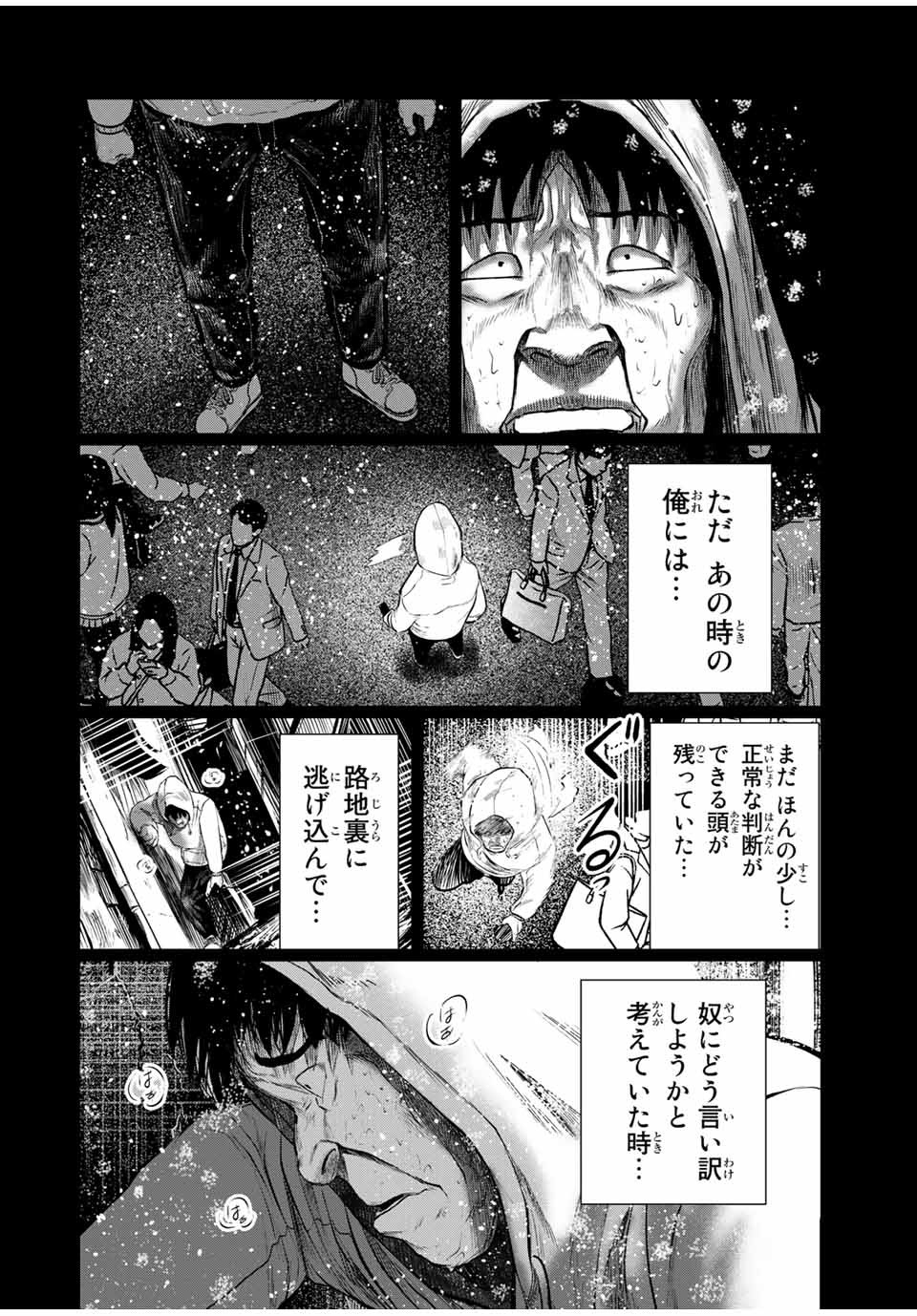 Shinu Hodo Kimi no Shojo ga Hoshii - Chapter 32 - Page 14