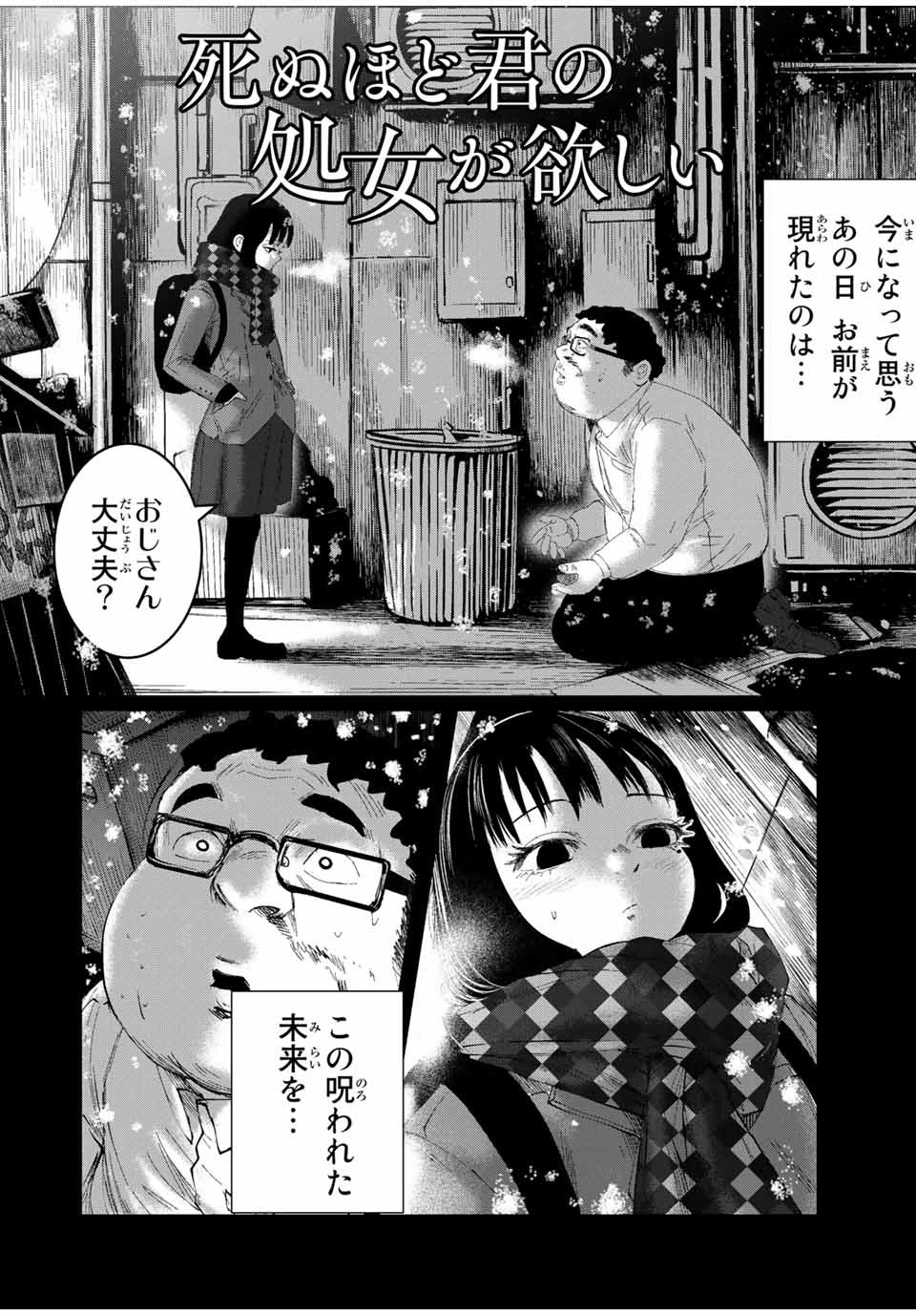 Shinu Hodo Kimi no Shojo ga Hoshii - Chapter 32 - Page 18