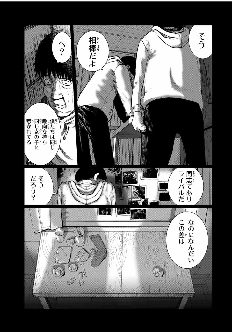 Shinu Hodo Kimi no Shojo ga Hoshii - Chapter 32 - Page 3