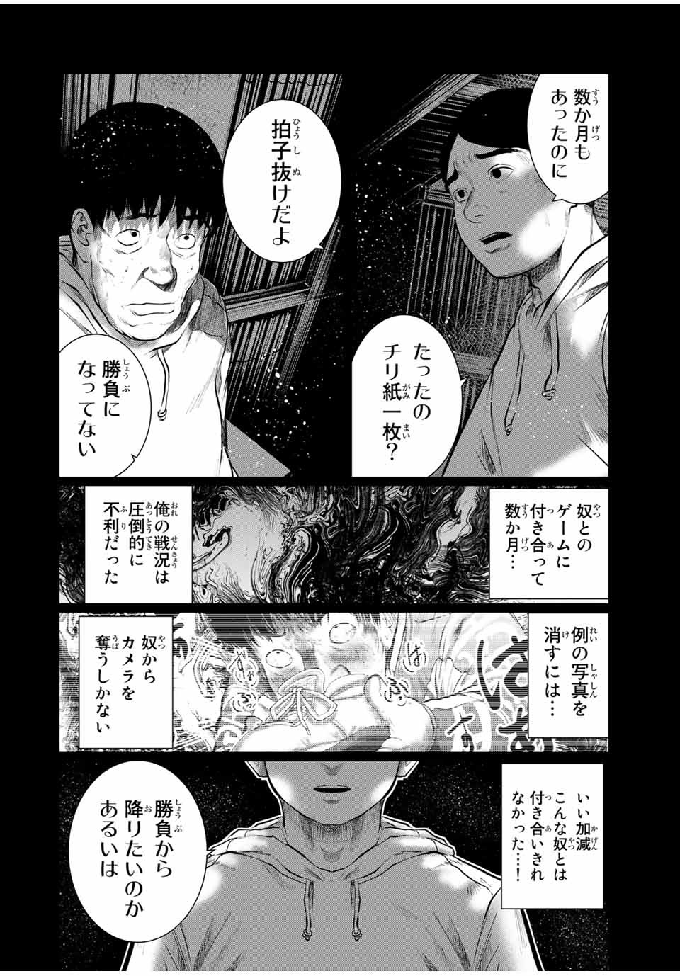 Shinu Hodo Kimi no Shojo ga Hoshii - Chapter 32 - Page 4