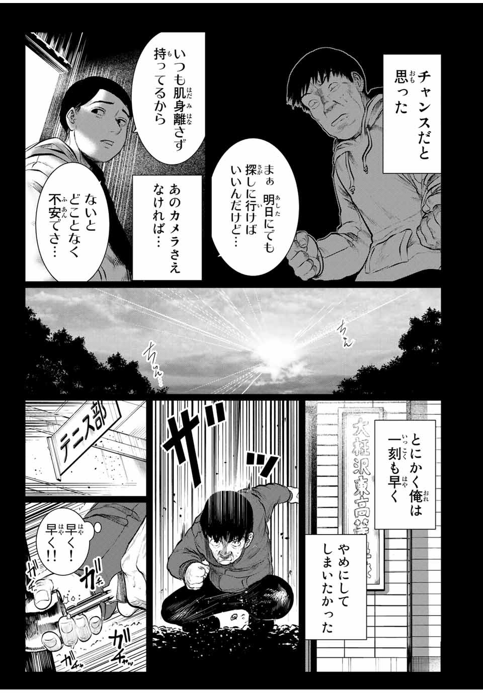 Shinu Hodo Kimi no Shojo ga Hoshii - Chapter 32 - Page 7