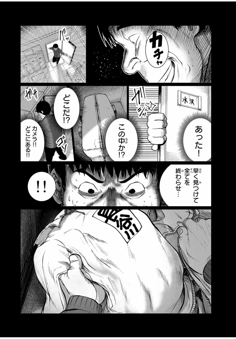 Shinu Hodo Kimi no Shojo ga Hoshii - Chapter 32 - Page 8