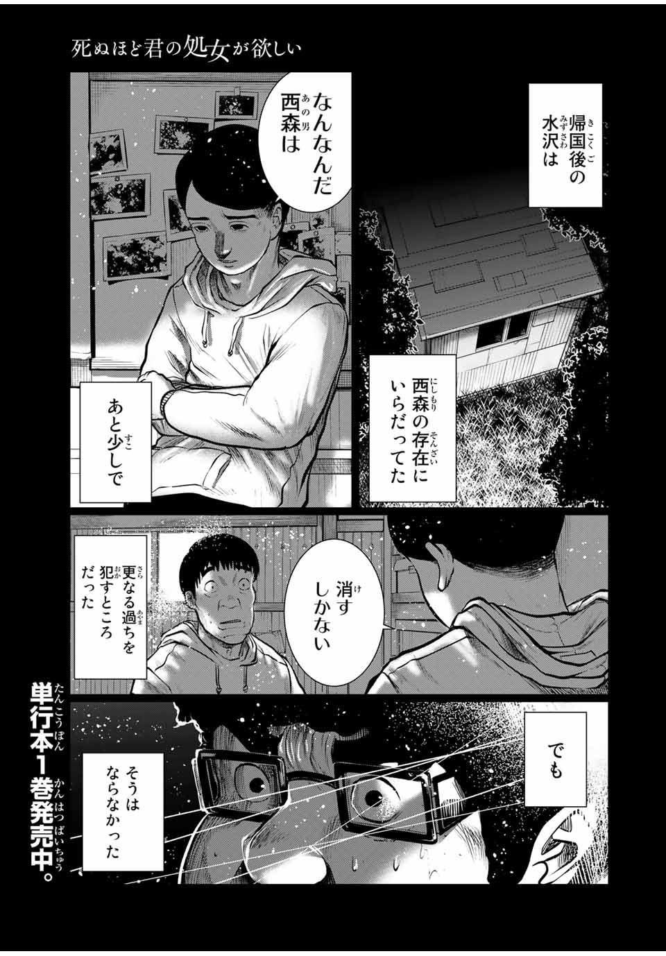 Shinu Hodo Kimi no Shojo ga Hoshii - Chapter 33 - Page 1